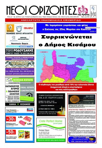 Νέοι Ορίζοντες