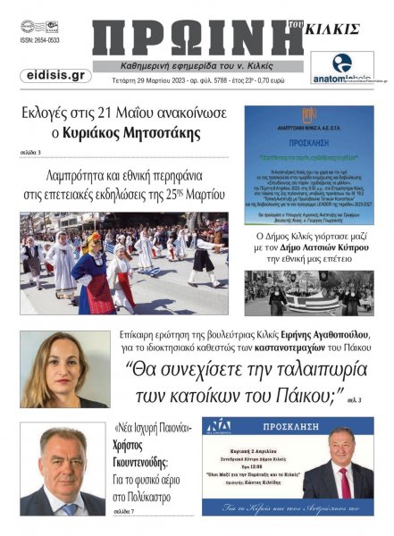 Πρωινή Κιλκίς