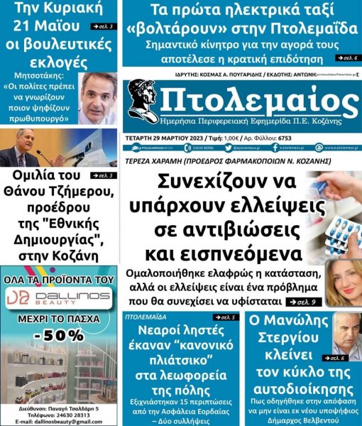 Πτολεμαίος