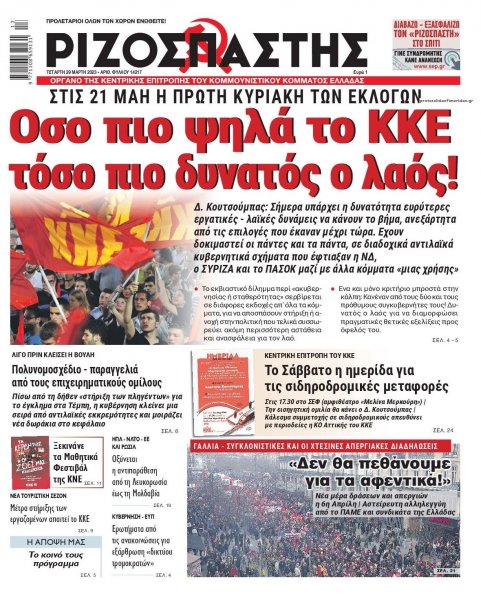 Ριζοσπάστης