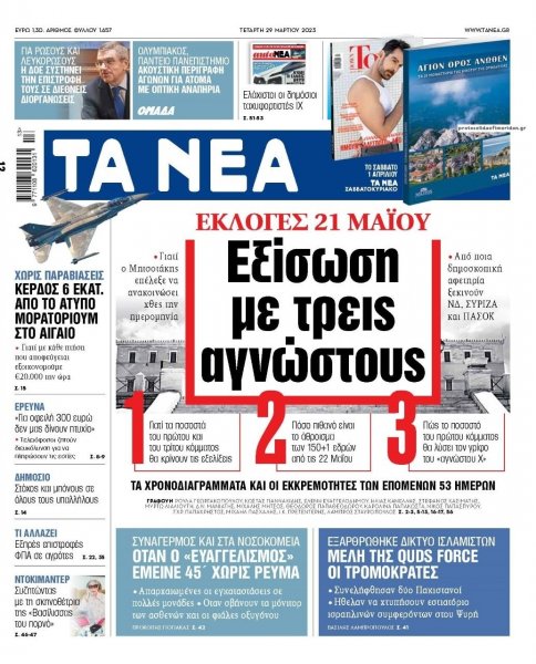 Τα Νέα