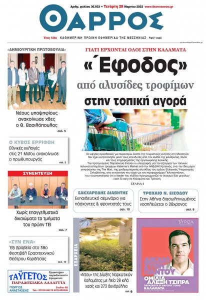 Θάρρος Μεσσηνίας