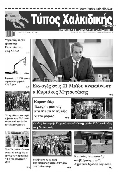 Τύπος Χαλκιδικής