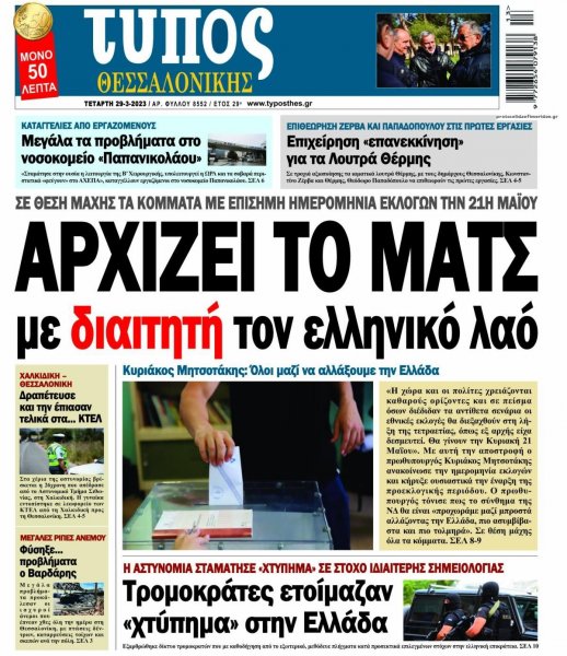 Τύπος Θεσσαλονίκης