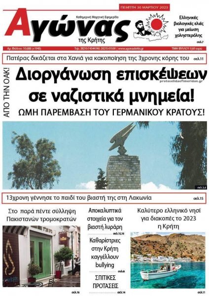 Αγώνας της Κρήτης