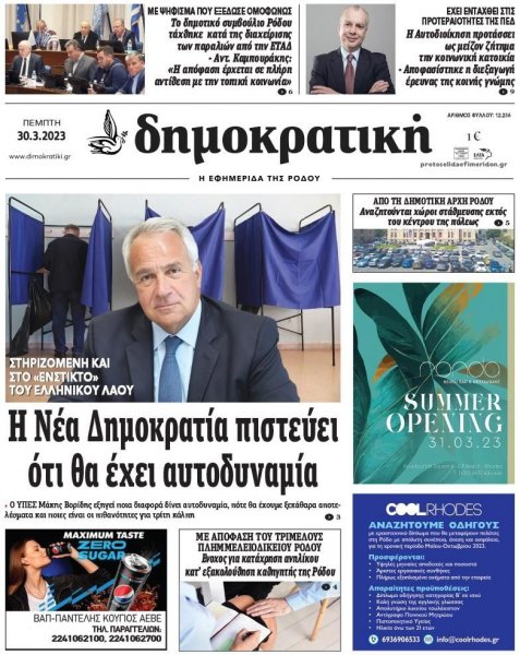 Δημοκρατική