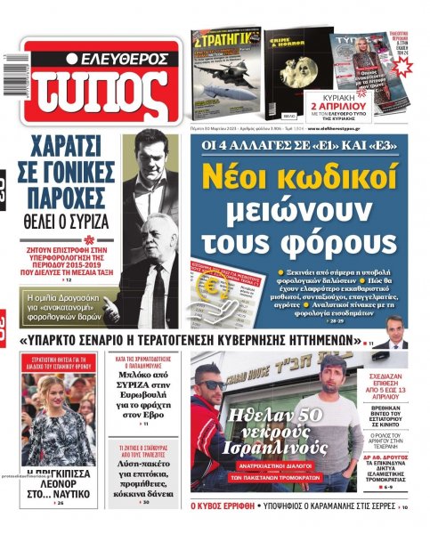 Ελεύθερος Τύπος