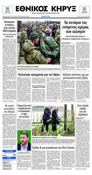 Εθνικός Κήρυξ