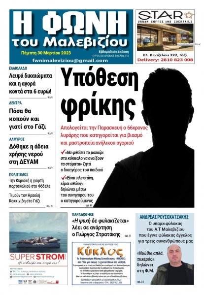 Η Φωνή του Μαλεβιζίου