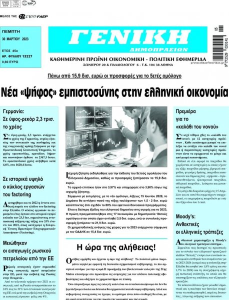 Γενική Δημοπρασιών