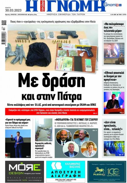 Γνώμη της Πάτρας