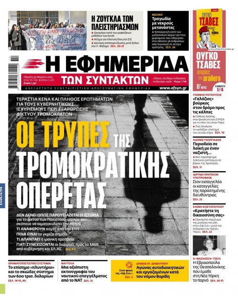 Των συντακτών