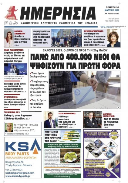 Ημερήσια Ημαθείας