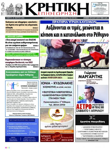 Κρητική Επιθεώρηση