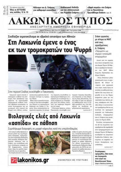 Λακωνικός Τύπος