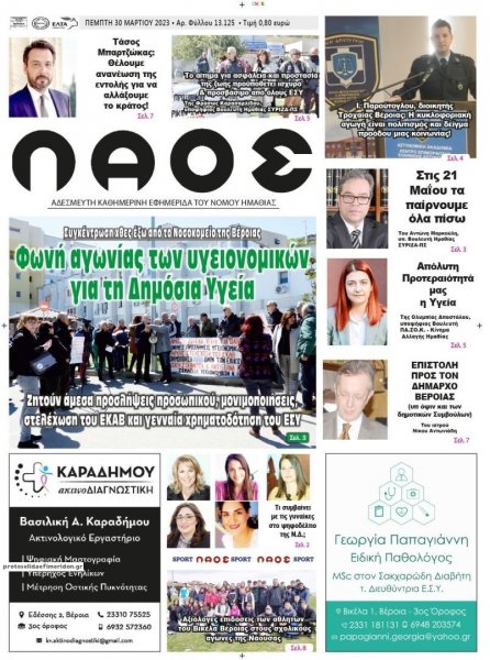 Λαός Βέροιας