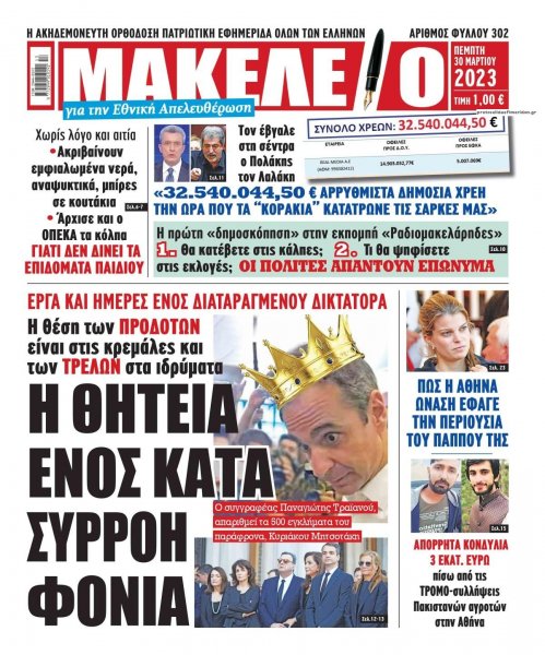 Μακελειό