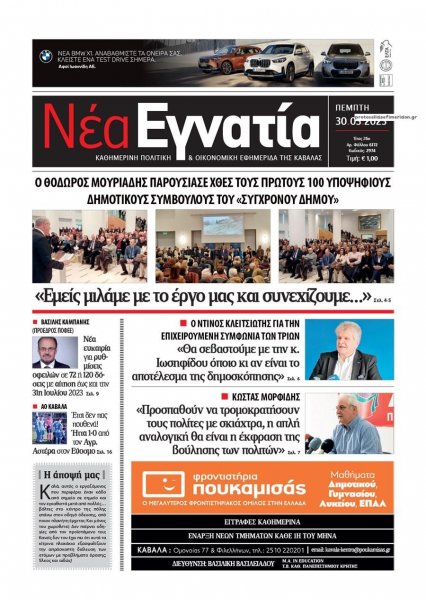 Νέα Εγνατία