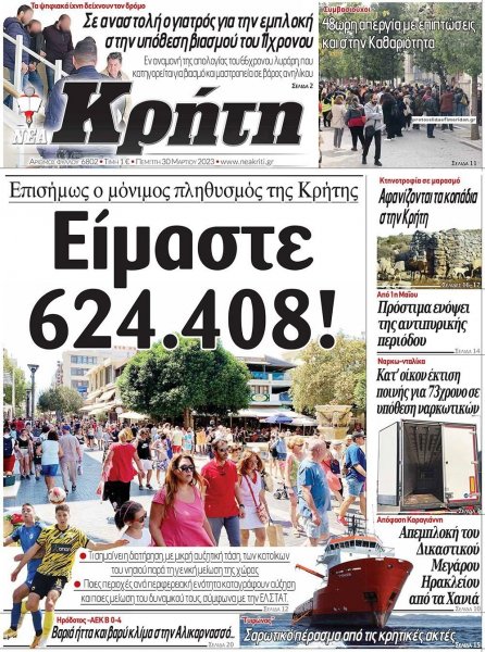 Νέα Κρήτη