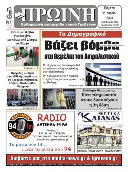 Πρωινή Γρεβενών