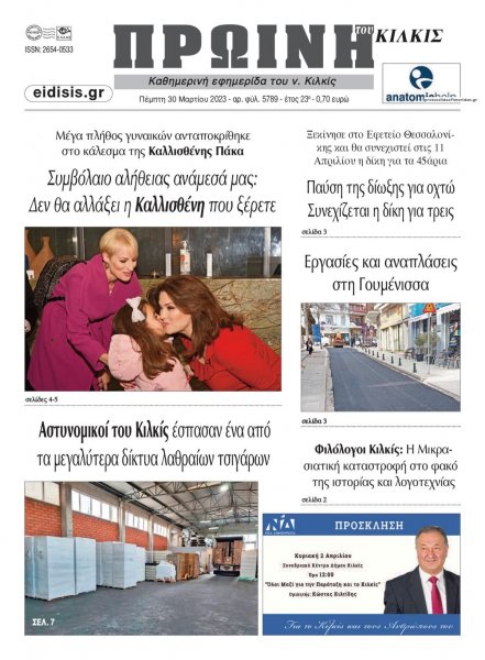 Πρωινή Κιλκίς