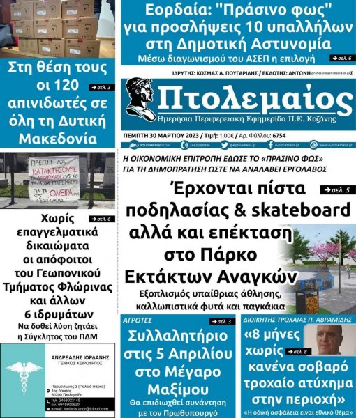 Πτολεμαίος