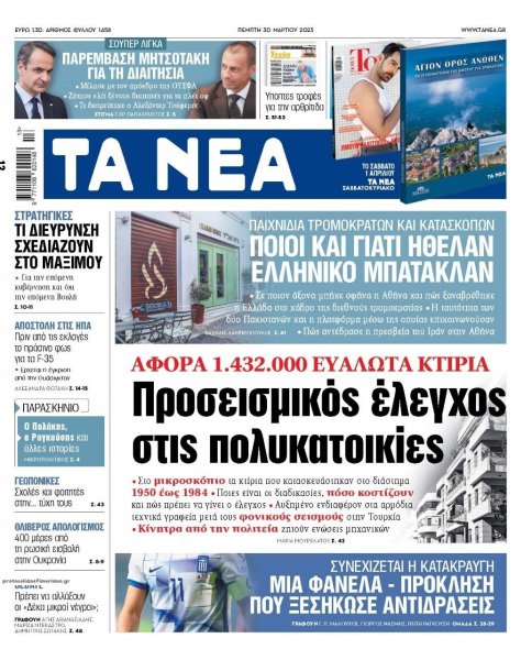 Τα Νέα