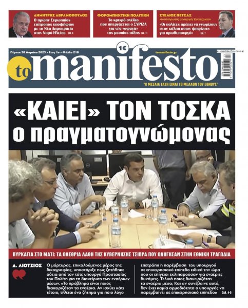 Το Manifesto