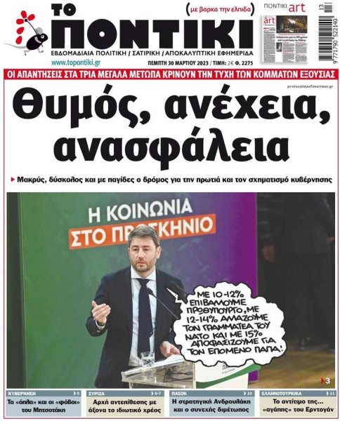 Το Ποντίκι