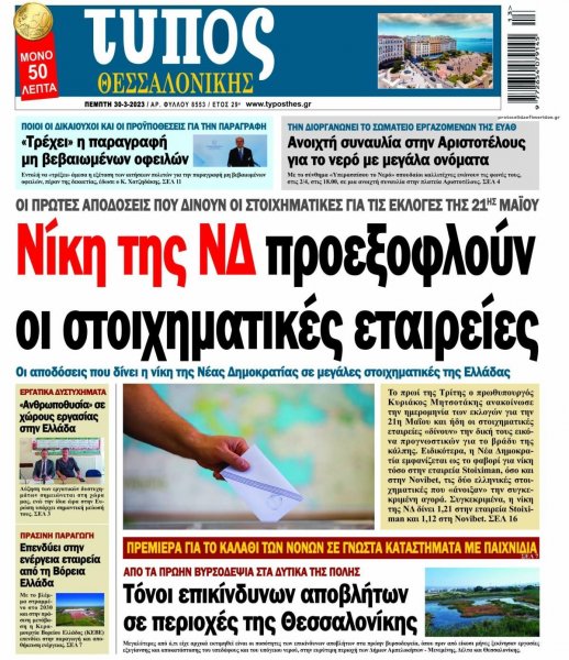 Τύπος Θεσσαλονίκης