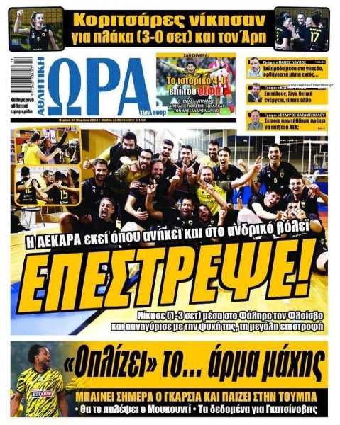 Η ώρα των Σπορ