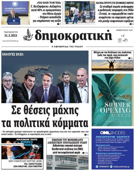 Δημοκρατική