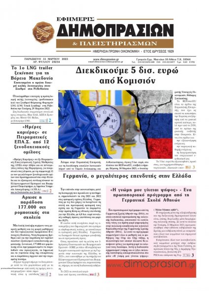 Δημοπρασιών