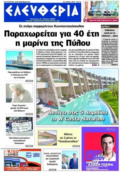 Ελευθερία Καλαμάτας