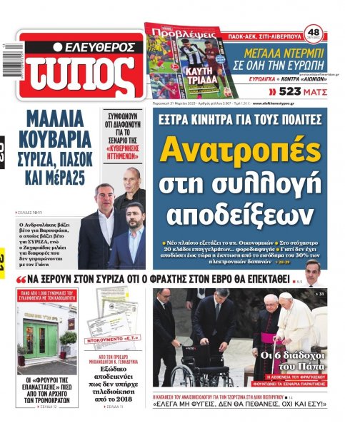 Ελεύθερος Τύπος
