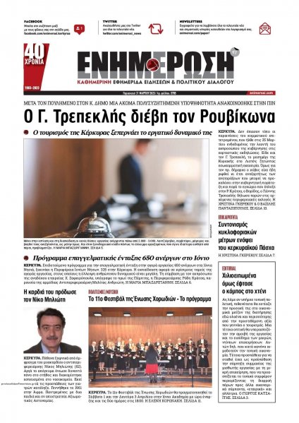 Ενημέρωση Κέρκυρας