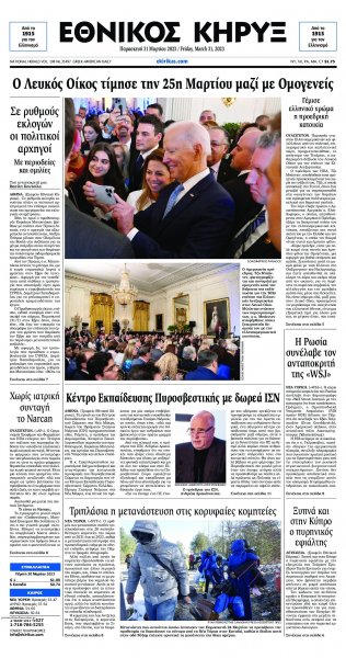 Εθνικός Κήρυξ