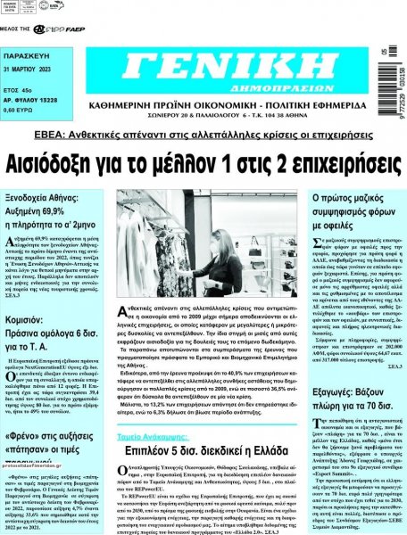 Γενική Δημοπρασιών