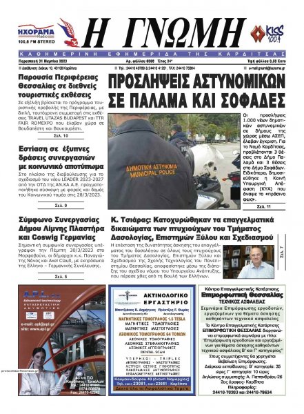 Η Γνώμη Καρδίτσας