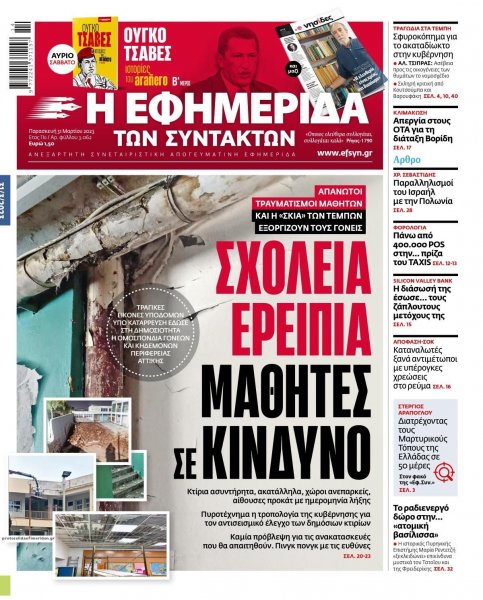 Των συντακτών