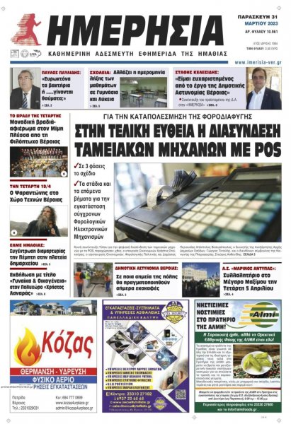 Ημερήσια Ημαθείας