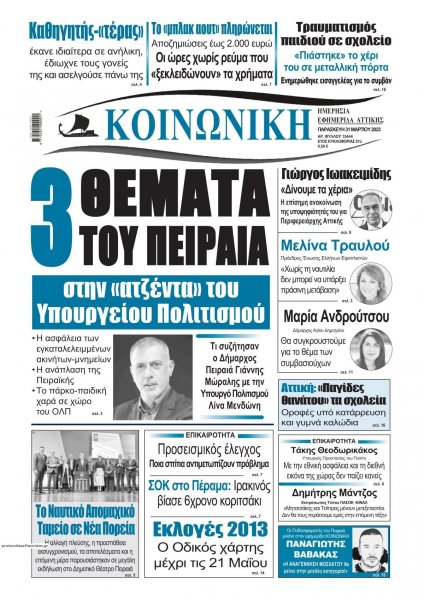 Κοινωνική