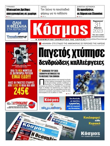 Κόσμος