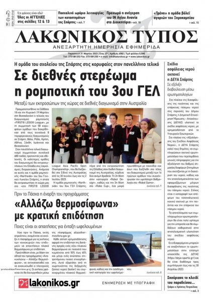 Λακωνικός Τύπος