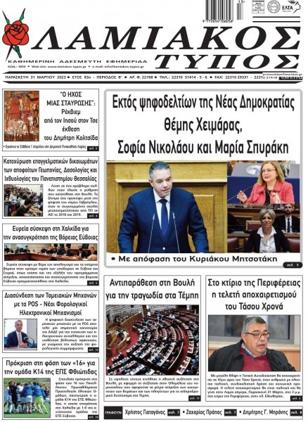 Λαμιακός Τύπος