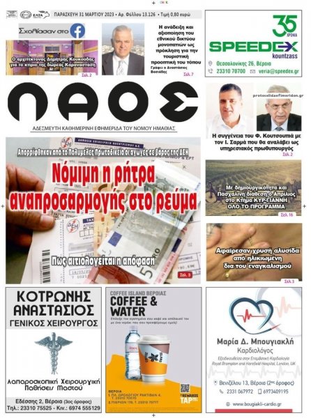 Λαός Βέροιας