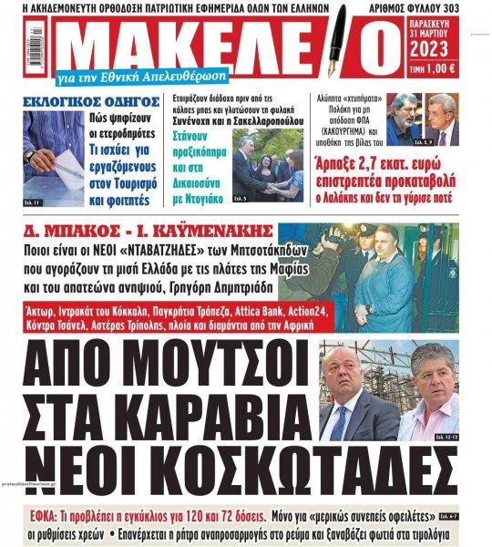 Μακελειό