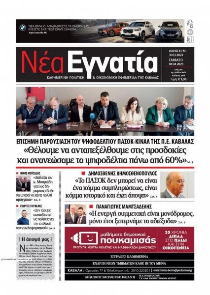 Νέα Εγνατία