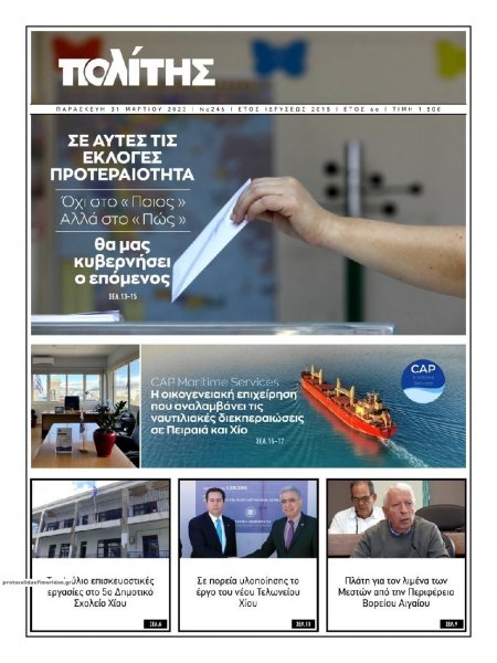 Πολίτης Χίου