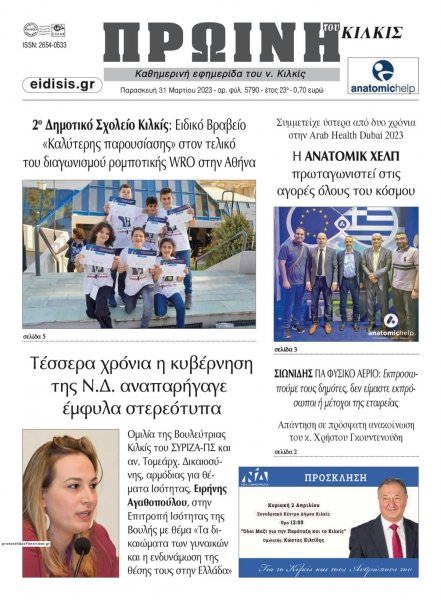 Πρωινή Κιλκίς